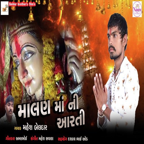 Malan Maa Ni Aarti - Mahesh Beldar