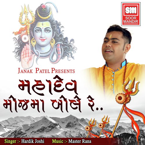 Mahadev Moj Ma Bole Re - Hardik Joshi
