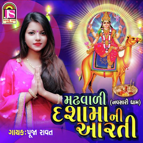 Madhvadi Dashama Ni Aarti - Pooja Ravat