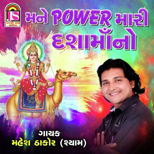 Mane Power Mari Dashamano - Mahesh Thakor Shyam