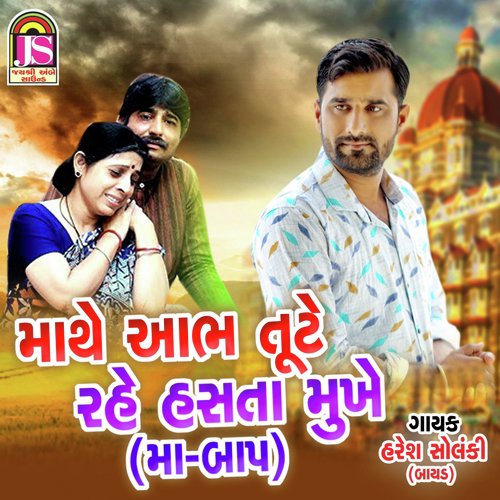 Mathe Abh Tute Rahe Hashta Mukhe - Haresh Solanki