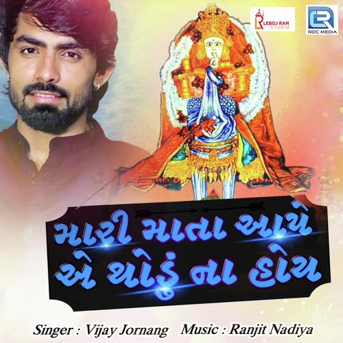 Mari Mata Ape E Thodu Na Hoy - Vijay Jornang