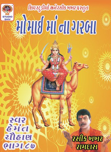 Ugyo Mandiriya Ma Aabh - Hemant Chauhan