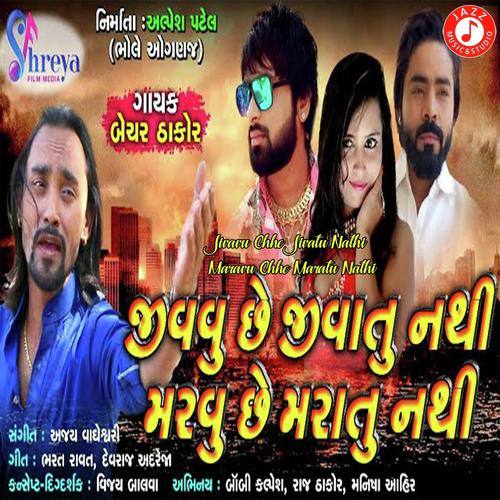 Jivavu Chhe Jivatu Nathi Maravu Chhe Maratu Nathi - Bechar Thakor