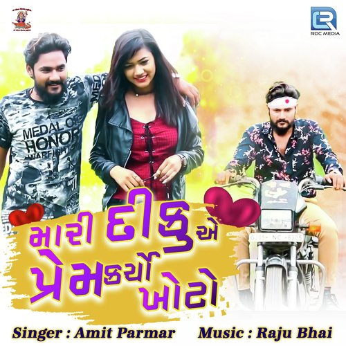 Mari Diku Ae Prem Karyo Khoto - Amit Parmar