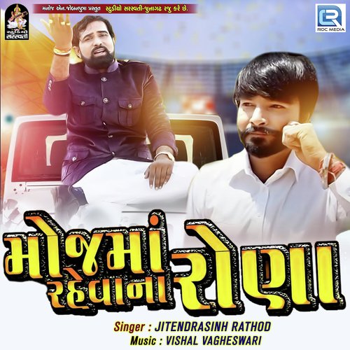 Mojma Rahevana Rona - Jitendrasinh Rathod