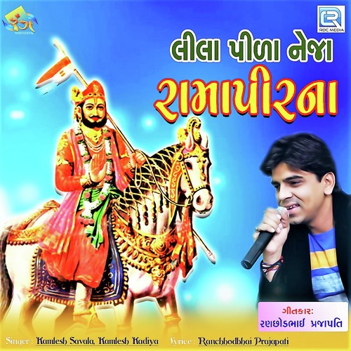 Lila Pila Neja Ramapirna - Sanjay Vaghela