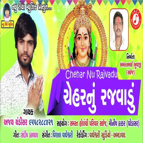 Chehar Nu Rajvadu - Nitin  Barot