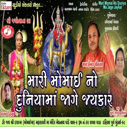 Mari Momai No Duniya Ma Jage Jaykar - Hemmant Chuhan, Gitaben Chauhan, Hemmant Chuhan