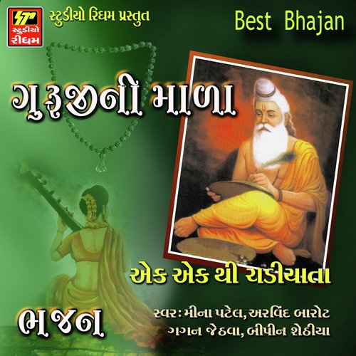 Shambhu Sharne Padi - Gargi Vora