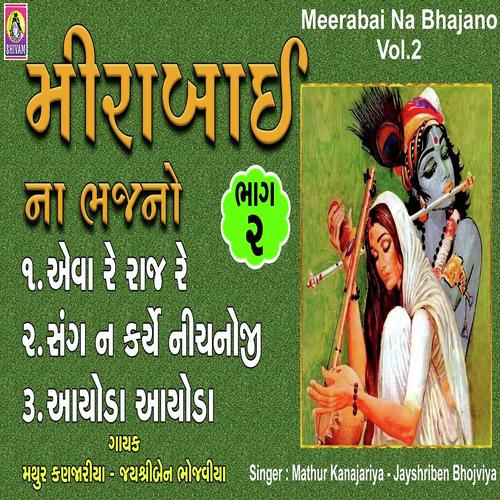 Aayoda Ho Aayoda - Jayshriben, Mathur Kanjariya, Jayshriben