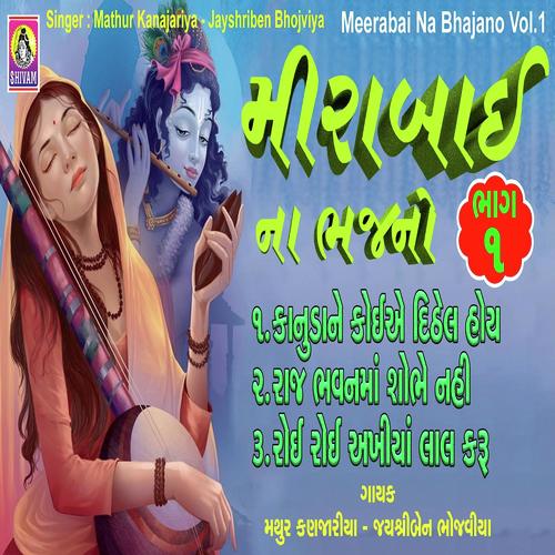 Kanuda Ne Koiye Bhalel - Jayshriben, Mathur Kanjariya, Jayshriben