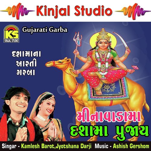 Gujrate Ajvala Dashama - Kamlesh Barot, Jyotshana Darji