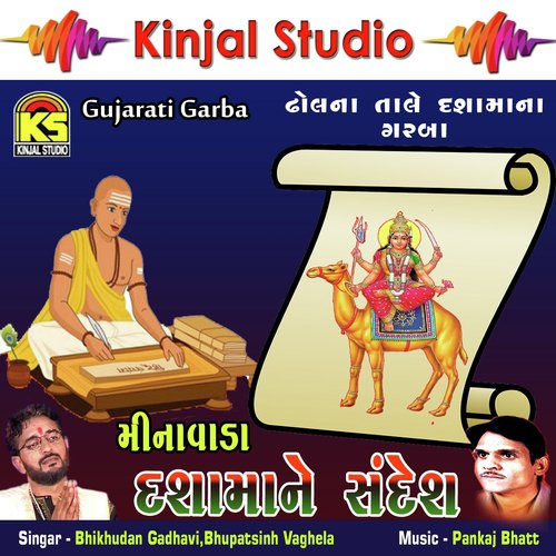 Aaj Re Jamyo Ma No Melo - Bhikhudan Gadhavi, Bhupatsinh Vaghela