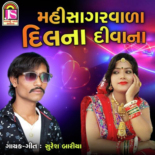 Mahisagarwala Dil Na Diwana - Suresh Baria