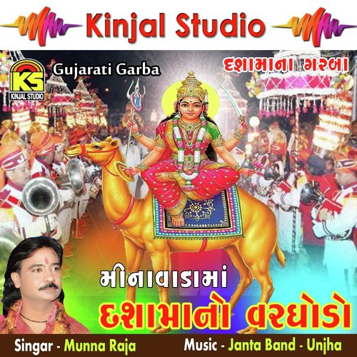 Shravani Satam No Varghodo - Munna Raja