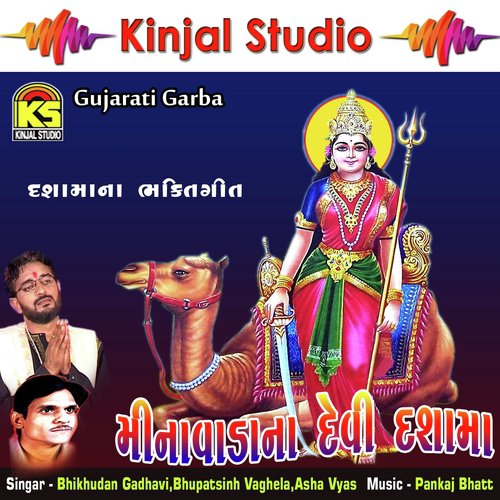 Zad Mathe Kuhu Kuhu Bole Re Koyaldi - Bhikhudan Gadhavi, Bhupatsinh Vaghela, Asha Vyas