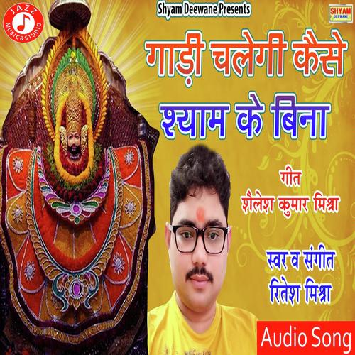 Meri Gadi Chalegi Kaise - Ritesh Mishra
