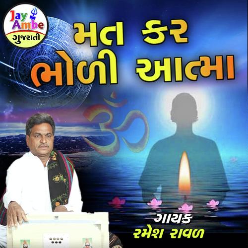 Mat Kar Bhod Aatma - Ramesh Raval