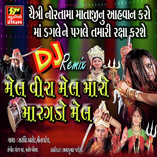 Kankuda Varse Madi Kankuda - Arvind Barot, Meena Patel