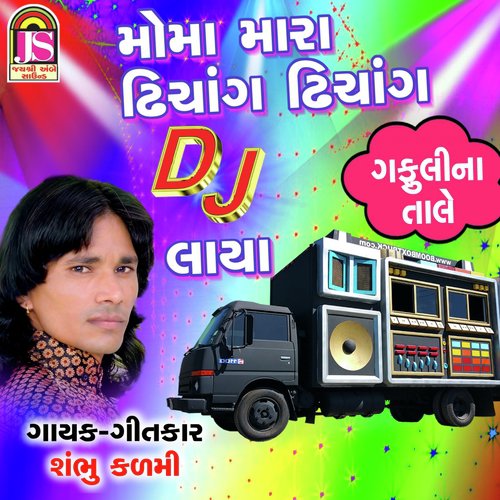 Moma Mara Dhinchak Dhinchak DJ Lavya - Shambhu Kalmi