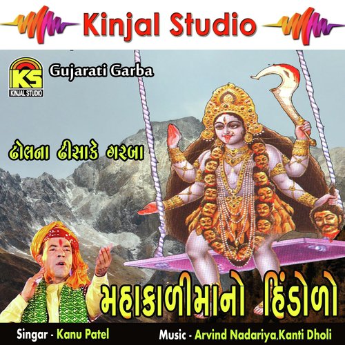 Dun Ugyo Dadem Tara Chokmaa - Kanu Patel