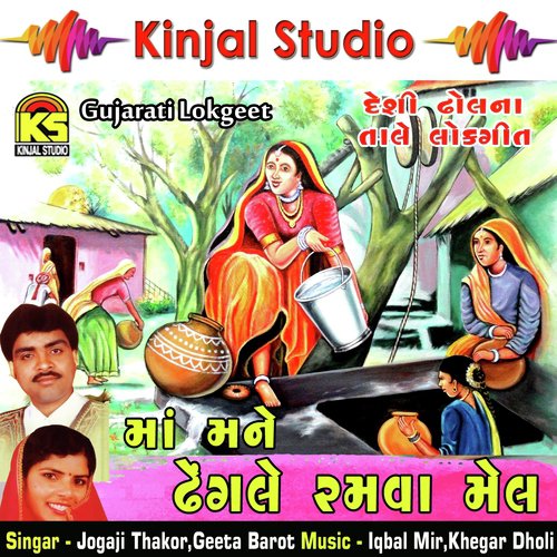 Ha Re Ali Tildi - Jogaji Thakor, Geeta Barot