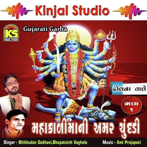 Pruthvi Ma Pavagadh - Bhikhudan Gadhavi, Bhupatsinh Vaghela