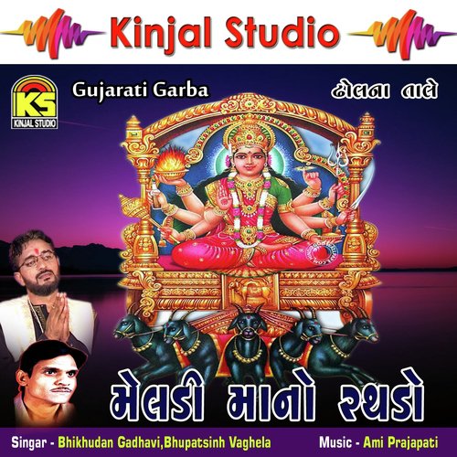 Sona Nu Paraniyu Meldima - Bhikhudan Gadhavi, Bhupatsinh Vaghela