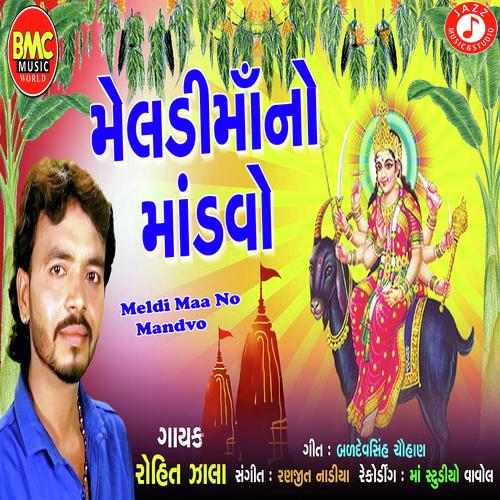 Meldi Maa No Mandvo - Rohit Zala