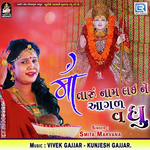 Ma Taru Naam Laine Aagad Vadhu - Smita Makvana