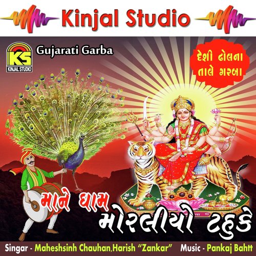 Zanzarna Zankare Ho Veera - Maheshsinh Chauhan, Harish Zankar