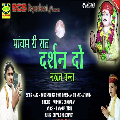 Pancham Ree Raat Darshan Do Nakhat Bann - Ramniwas Bhaiyasar
