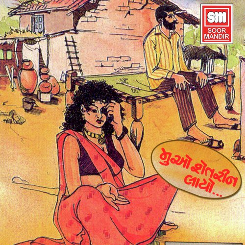 Anjin Ki Siti Me Maro - Teju Bharathari