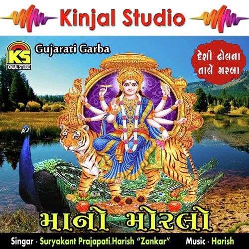Kholo Kholo Ne Barna - Suryakant Prajapati, Harish Zankar