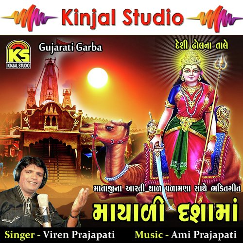 Dashama Garbe Ramva - Viren Prajapati