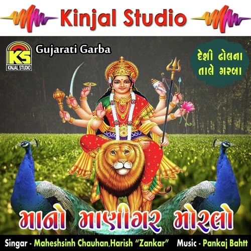 Madi Ne Raam Raam Ke Jo - Maheshsinh Chauhan, Harish Zankar