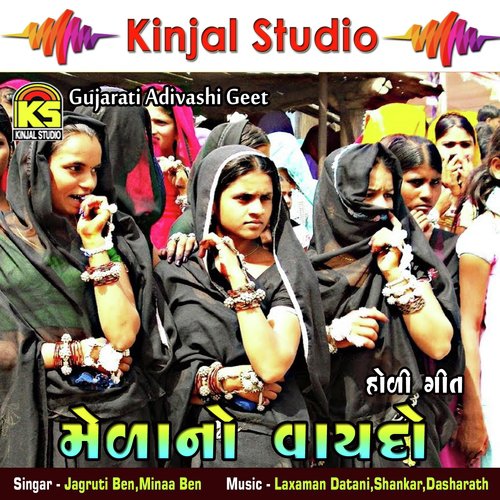 Lal Re Gopi Na Re Vala - Jagruti Ben, Minaa Ben