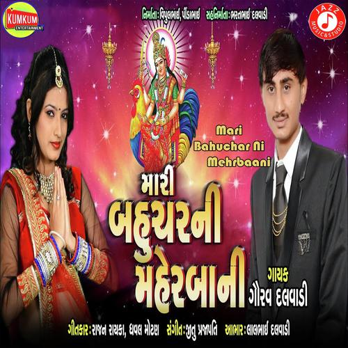 Mari Bahuchar Ni Mehrbaani - Gavrav Dalvadi