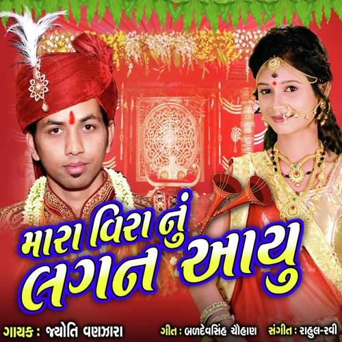 Mara Veera Nu Lagan Aayu - Various Artists