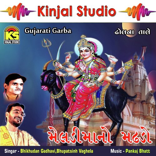 Sona Na Madhda Chanavu Ma Meldi Maa - Bhikhudan Gadhavi, Bhupatsinh Vaghela