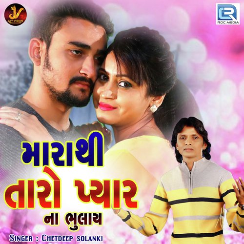 Mara Thi Taro Pyar Na Bhulay - Chetdeep Solanki