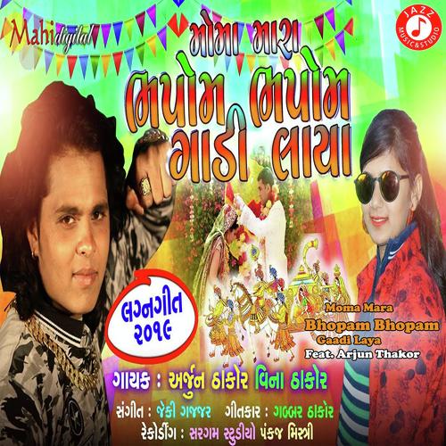 Moma Mara Bhopam Bhopam Gaadi Laya Feat. Arjun Tha - Arjun Thakor, Vina Thakor, Vina Thakor