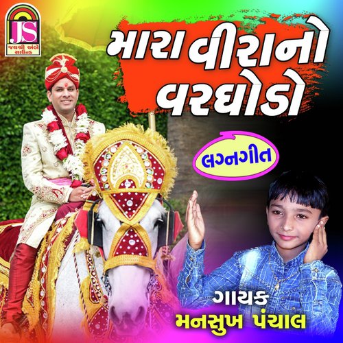 Mara Veera No Vargodo - Manshukh Panchal
