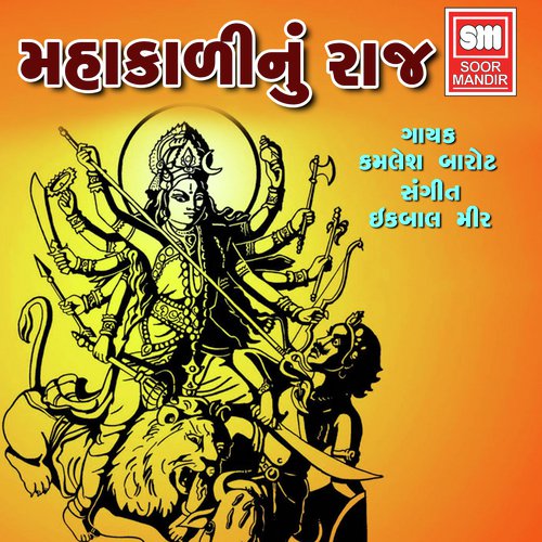 Jay Jay Birdali Pavawali - Iqbal Mir