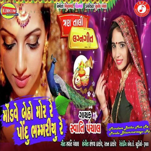 Mondave Betho Mor Re Pondu Bhammareeyu Re - Swati Panchal