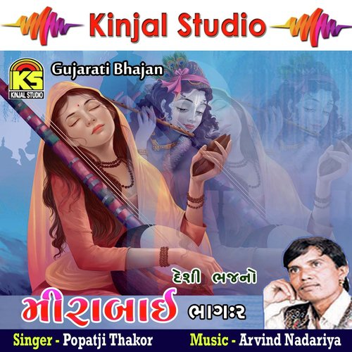 Rom Rom Re Santo Rom Rom - Popatji Thakor