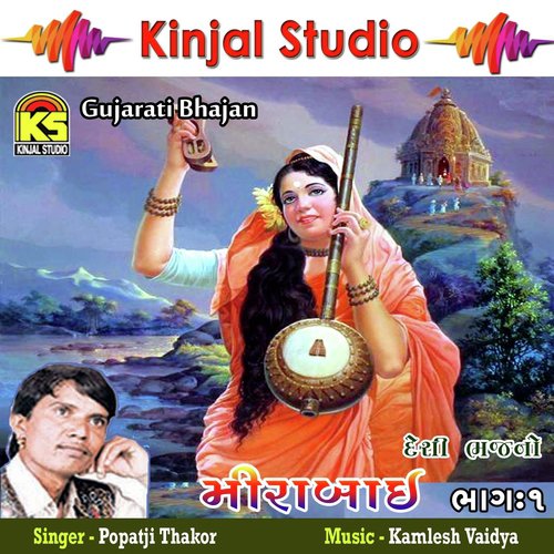 Mari Surtaa Saheb Se Lagi - Popatji Thakor