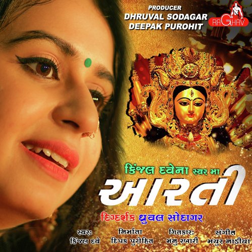 Mataji Ni Aarti - Kinjal Dave