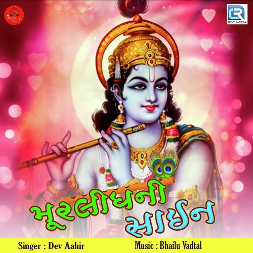 Muralidhar Ni Shine - Dev Ahir